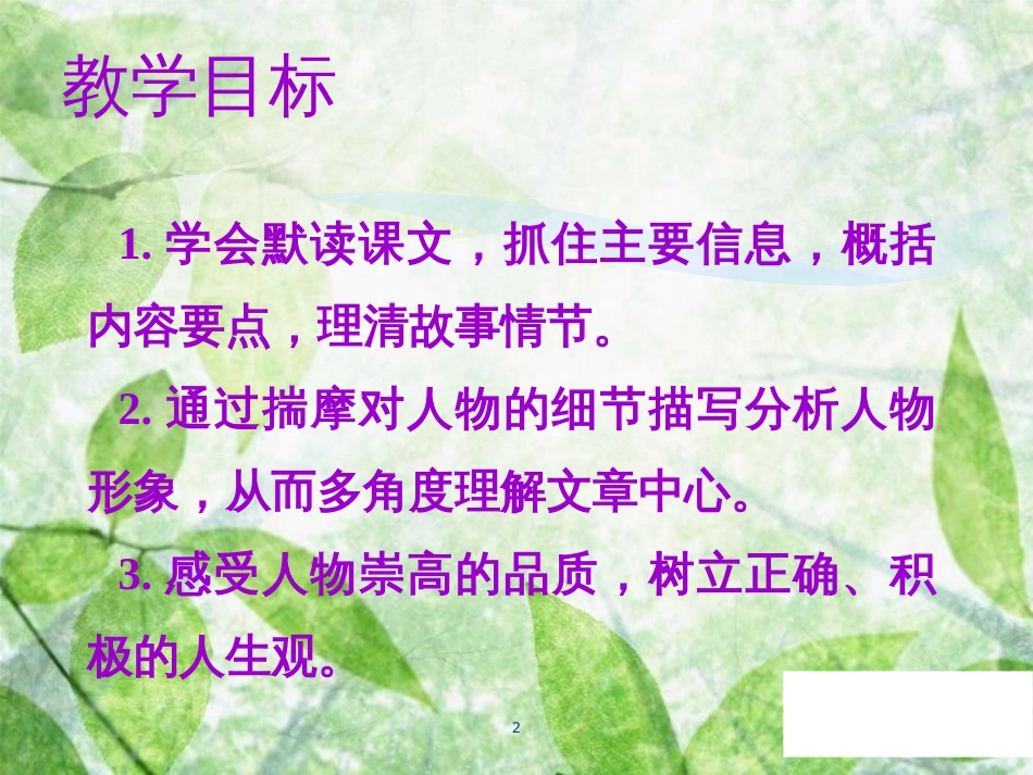七年级语文上册 第四单元 第十三课 植树的牧羊人教学优质课件 新人教版_第2页