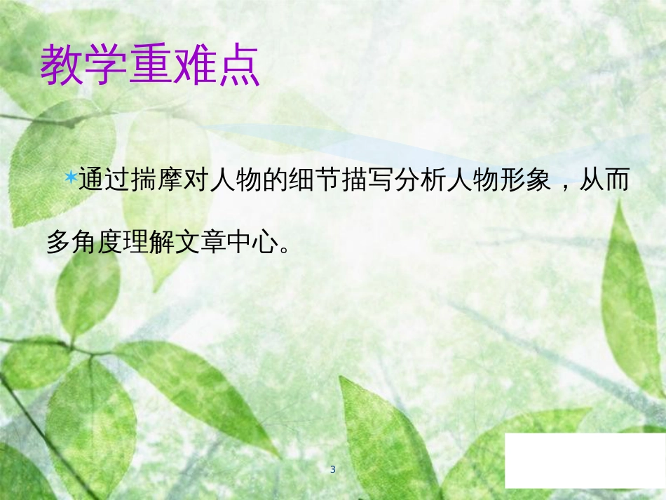 七年级语文上册 第四单元 第十三课 植树的牧羊人教学优质课件 新人教版_第3页