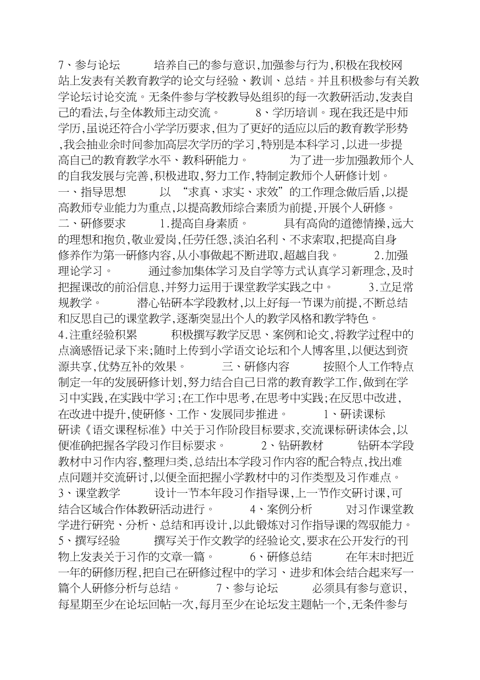 初中语文教师研修计划范文[共3页]_第2页