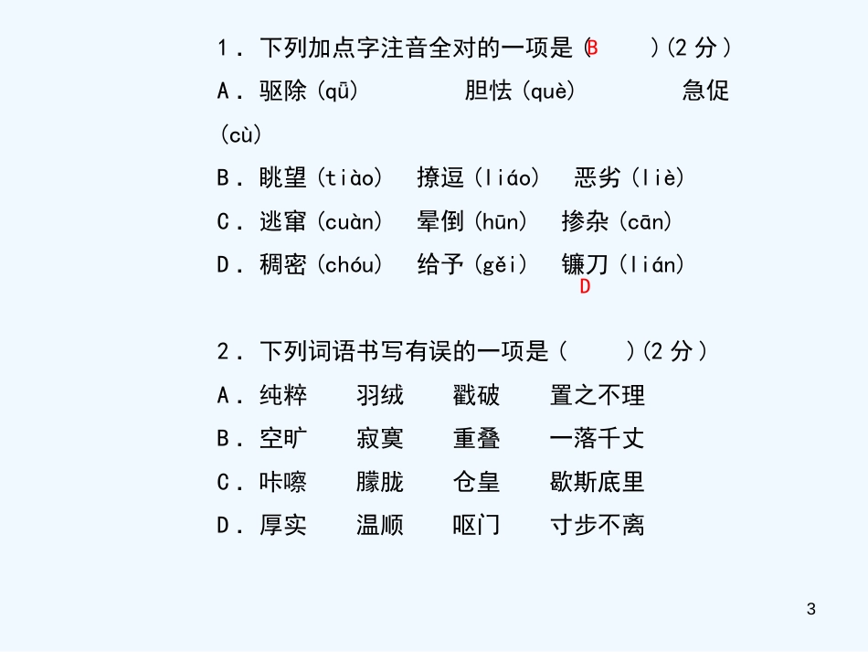 （黄冈专版）2018年九年级语文上册 第四单元 16 孤独之旅优质课件 新人教版_第3页