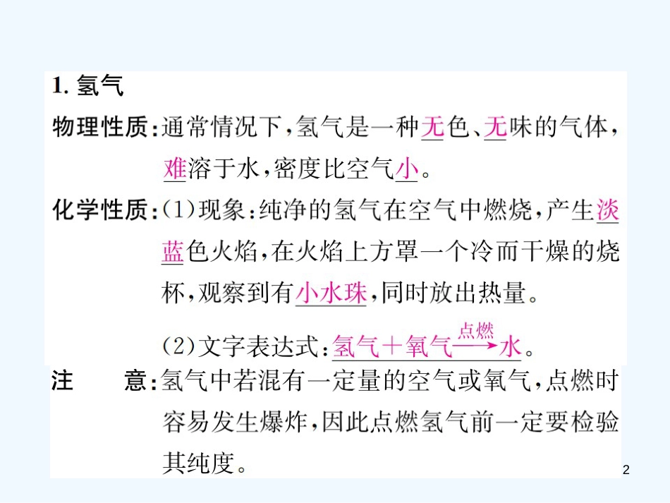 九年级化学上册 第四单元 自然界的水 课题3 水的组成（增分课练）习题优质课件 （新版）新人教版_第2页