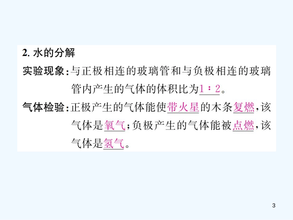 九年级化学上册 第四单元 自然界的水 课题3 水的组成（增分课练）习题优质课件 （新版）新人教版_第3页