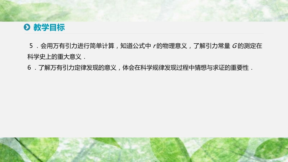 高中物理 第六章 万有引力与航天 2 太阳与行星间的引力 3 万有引力定律优质课件 新人教版必修2_第3页