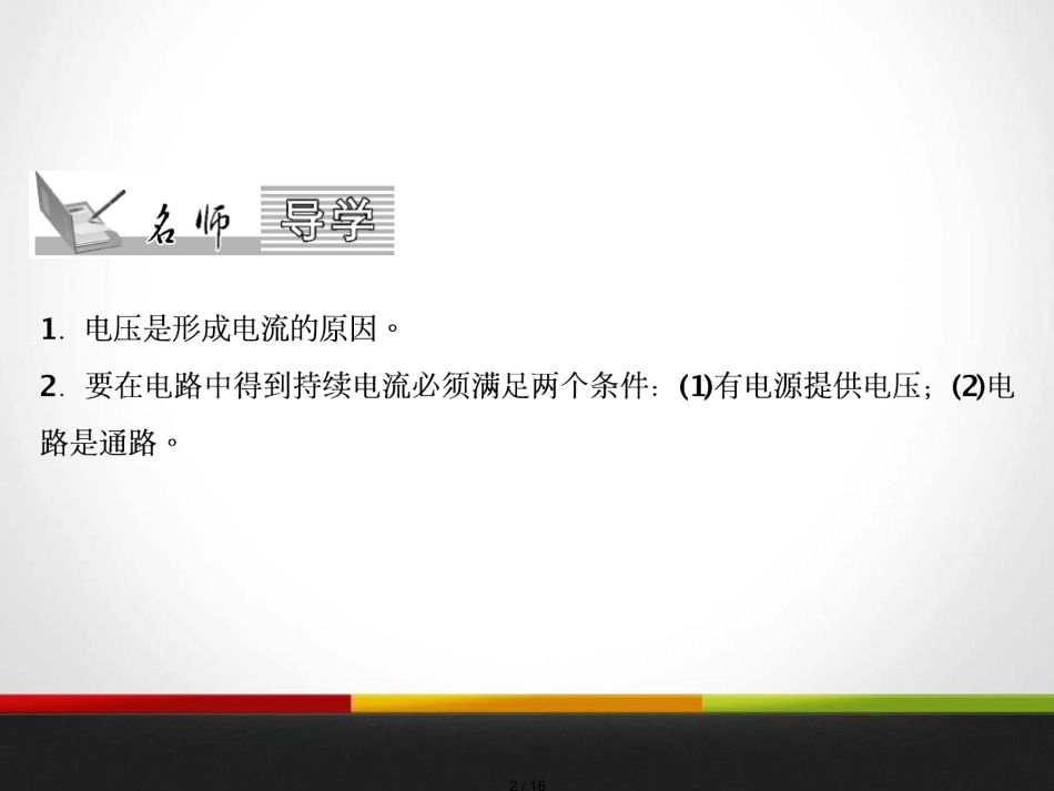 16.1 电压 复习课件_第2页
