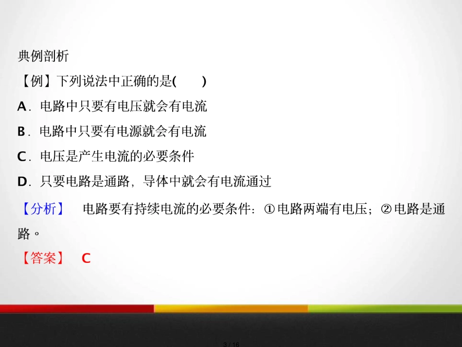 16.1 电压 复习课件_第3页