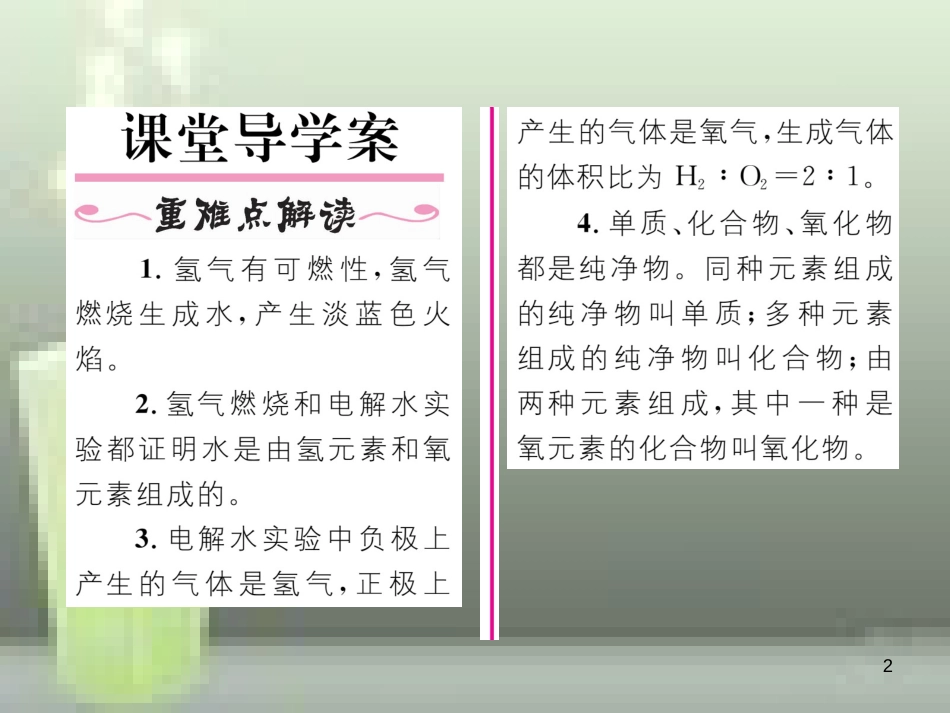 （云南专版）九年级化学上册 第4单元 自然界的水 课题3 水的组成习题优质课件 （新版）新人教版_第2页