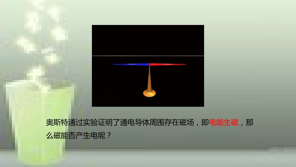九年级物理全册 重点知识专题突破 电磁感应现象优质课件 新人教版_第2页