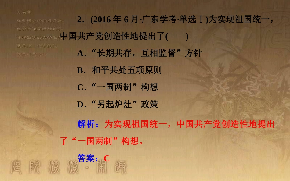 高中历史学业水平测试复习 专题六 现代中国的政治建设与祖国统一 考点3“一国两制”的理论与实践优质课件_第3页
