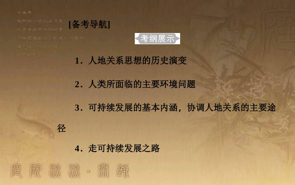 高中地理学业水平测试复习 专题七 人类与地理环境的协调发展 考点1 人地关系与环境问题优质课件_第2页
