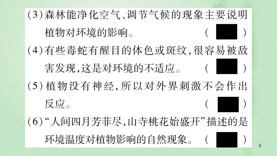 七年级生物上册 第一单元 认识生命综合提升习题优质课件 （新版）北师大版_第3页