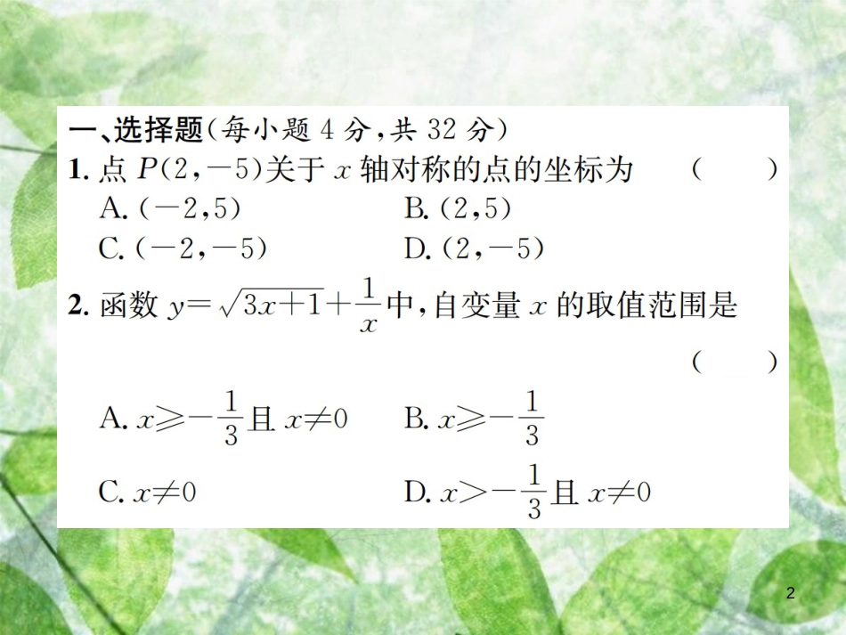 九年级数学下册 复习自测4 函数（B）习题优质课件 （新版）新人教版_第2页