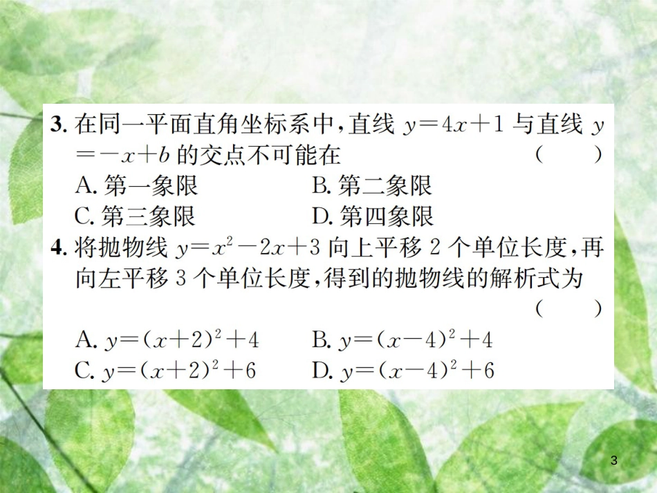 九年级数学下册 复习自测4 函数（B）习题优质课件 （新版）新人教版_第3页