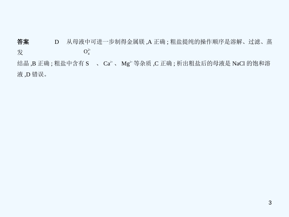 （广西专用）2019年中考化学复习 专题三 水和常见的溶液（试卷部分）优质课件_第3页