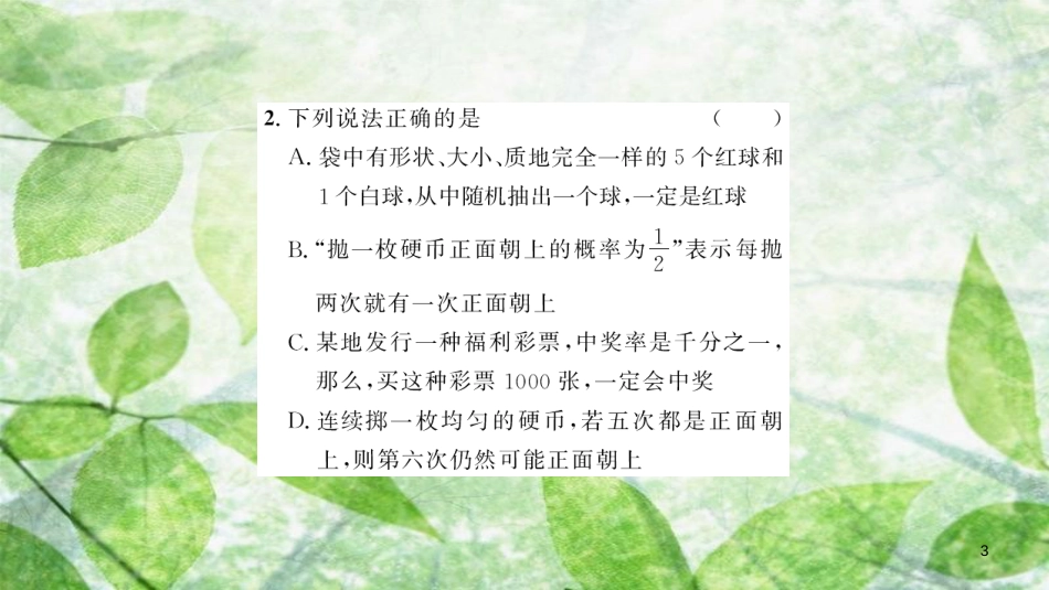 2018-2019学年九年级数学上册 第二十五章 概率初步 25.1 随机事件与概率 25.1.2 概率习题优质课件 （新版）新人教版_第3页