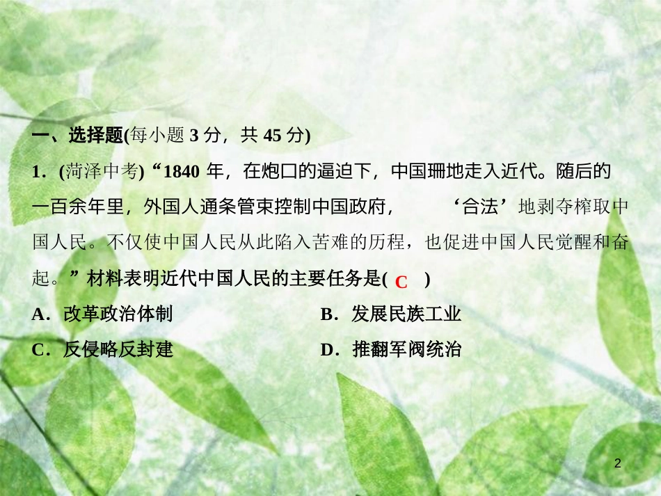 八年级历史上册 期末综合检测卷优质课件 新人教版_第2页