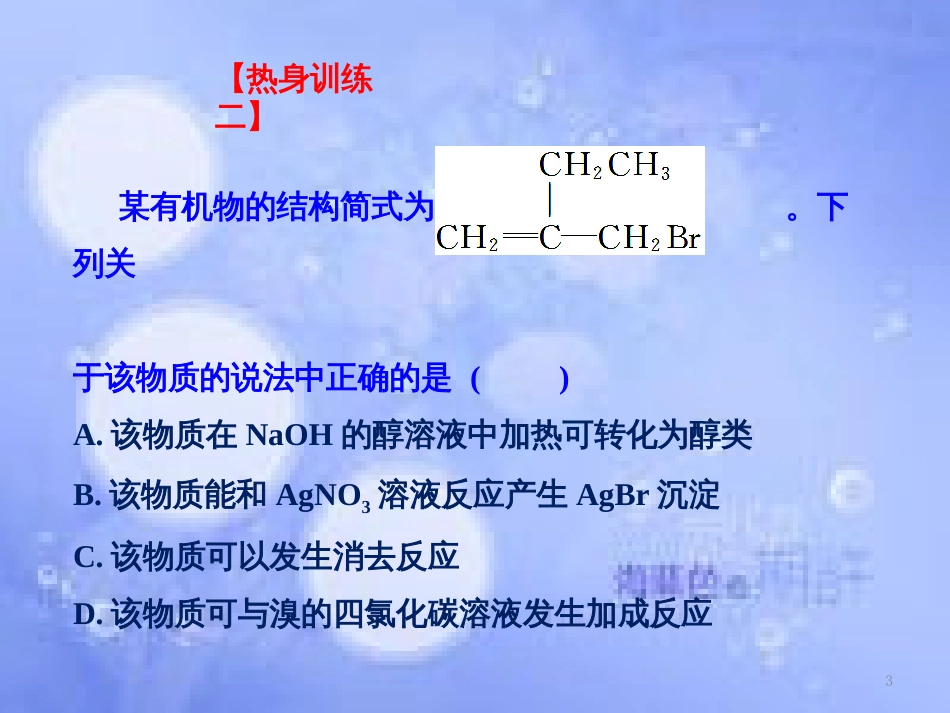 高中化学 第二章 烃和卤代烃章末复习课件 新人教版选修5_第3页