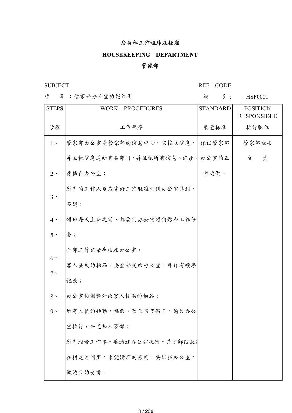 aqz0103星级酒店客房管理制度与工作流程_第3页