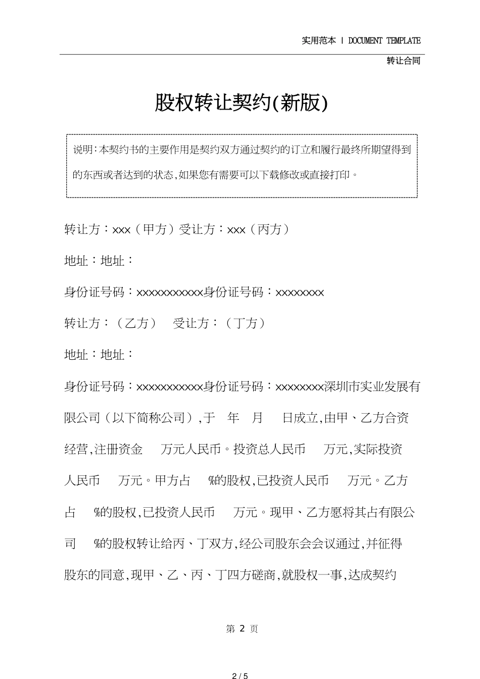 股权转让协议(新版)_第2页