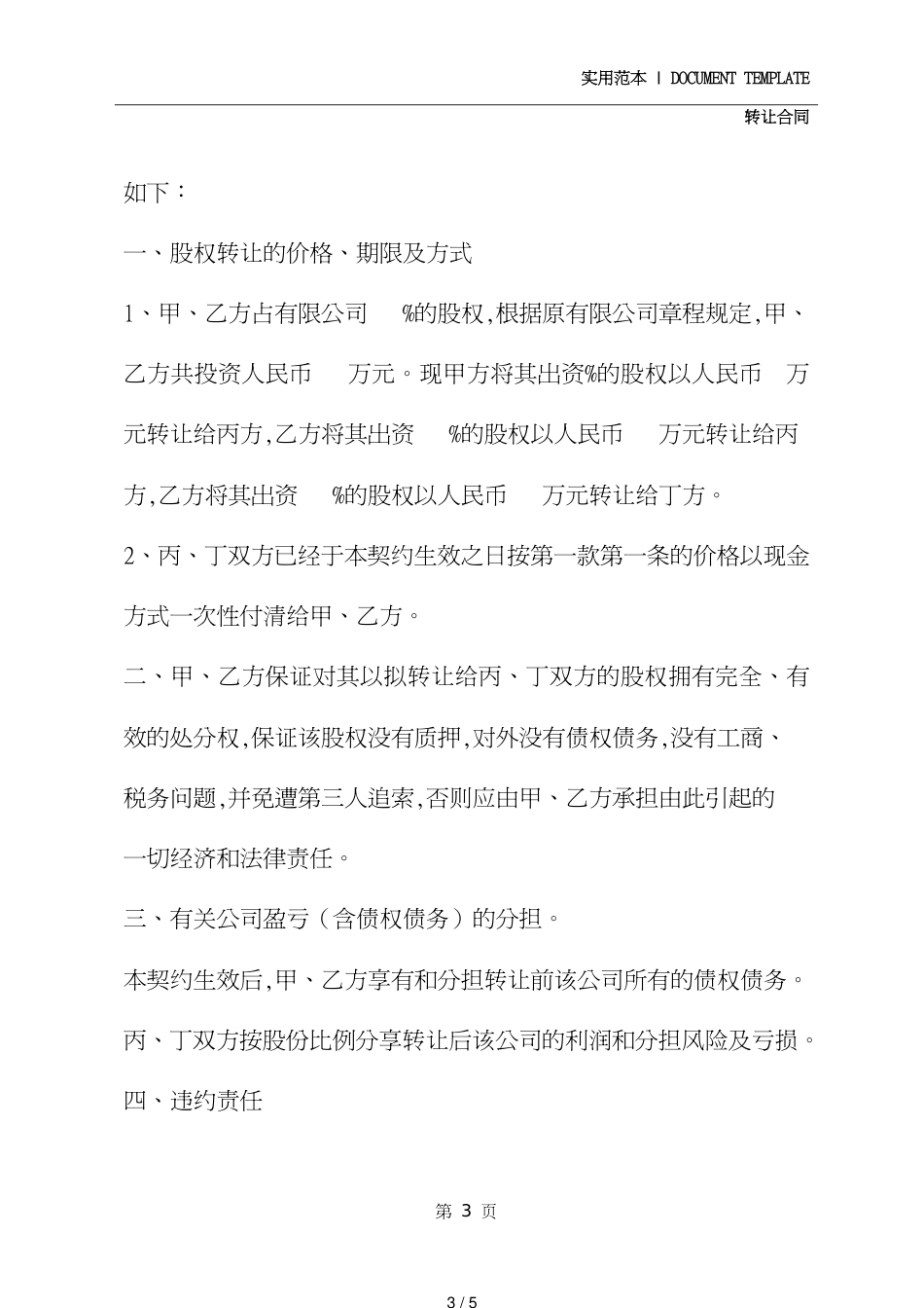 股权转让协议(新版)_第3页