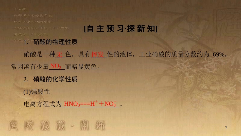 高中化学 专题4 硫、氮和可持续发展 第2单元 生产生活中的含氮化合物 第3课时 硝酸的性质优质课件 苏教版必修1_第3页