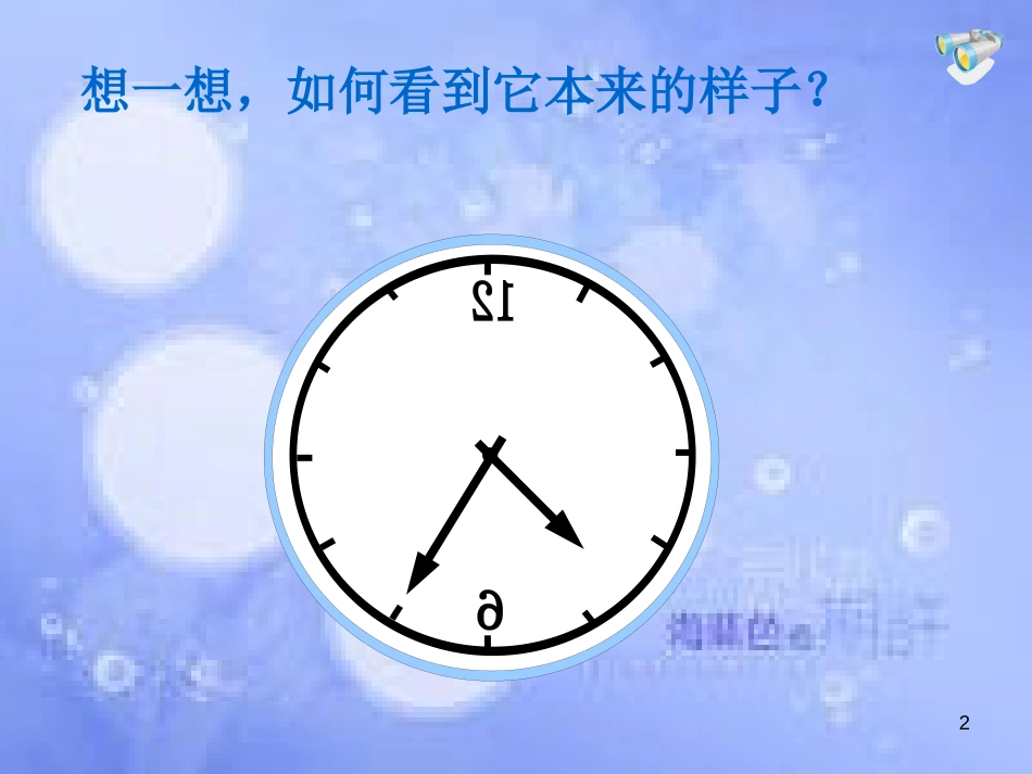 八年级物理上册 4.3平面镜成像课件 （新版）新人教版_第2页