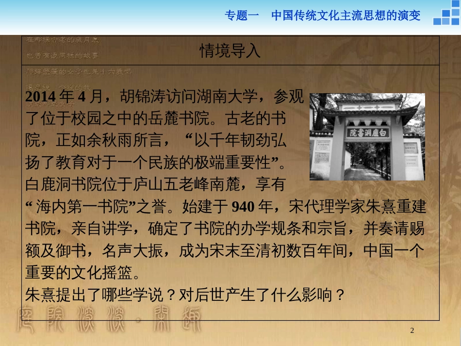 高中历史 专题一 中国传统文化主流思想的演变 三 宋明理学优质课件 人民版必修3_第2页