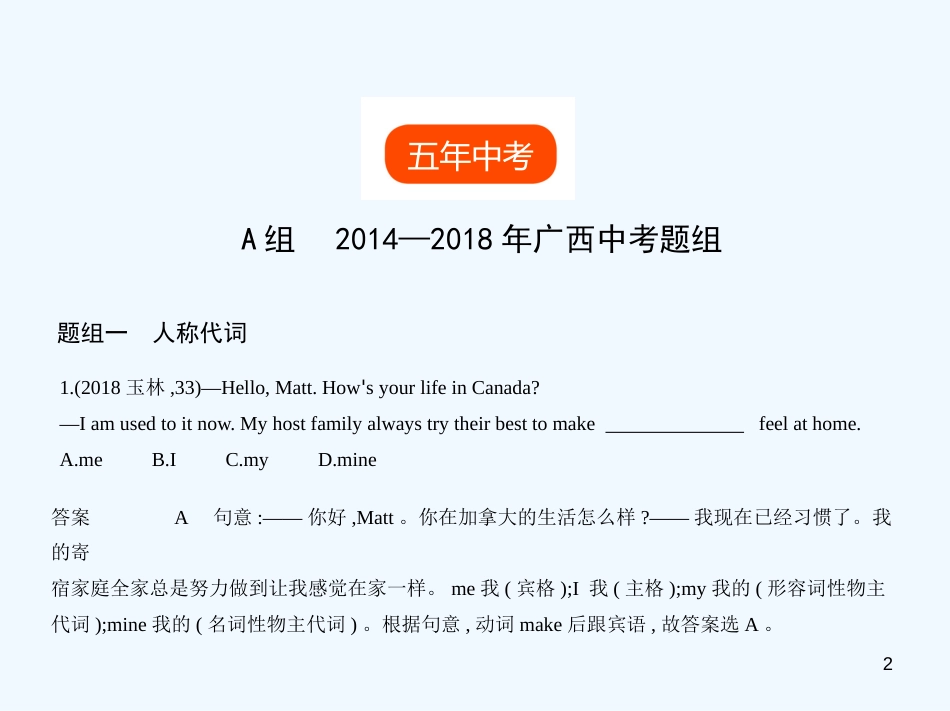 （广西地区）2019年中考英语复习 专题二 代词（试卷部分）优质课件_第2页