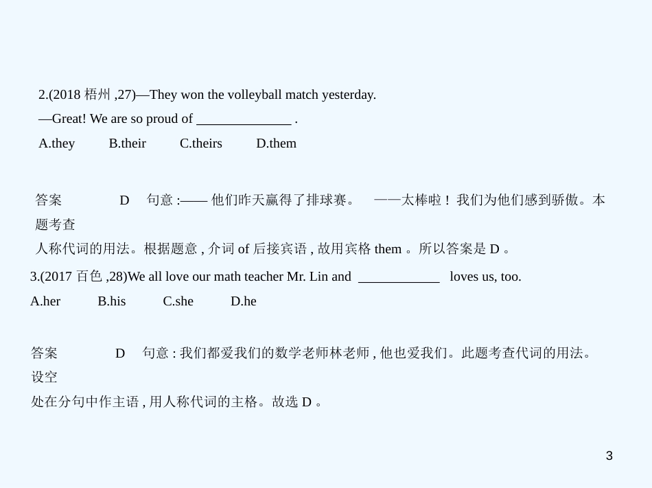 （广西地区）2019年中考英语复习 专题二 代词（试卷部分）优质课件_第3页