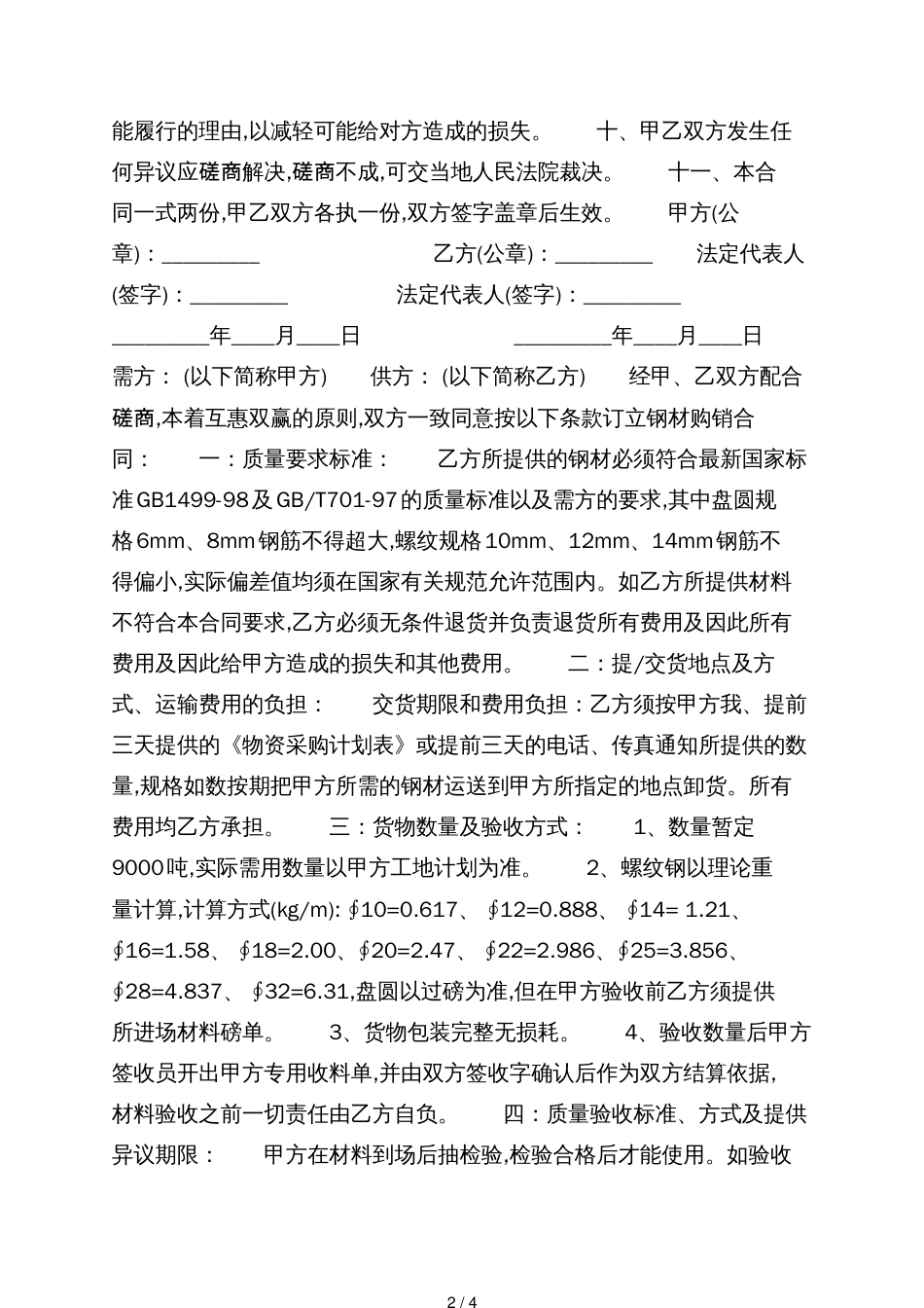 钢材购销合同[共4页]_第2页