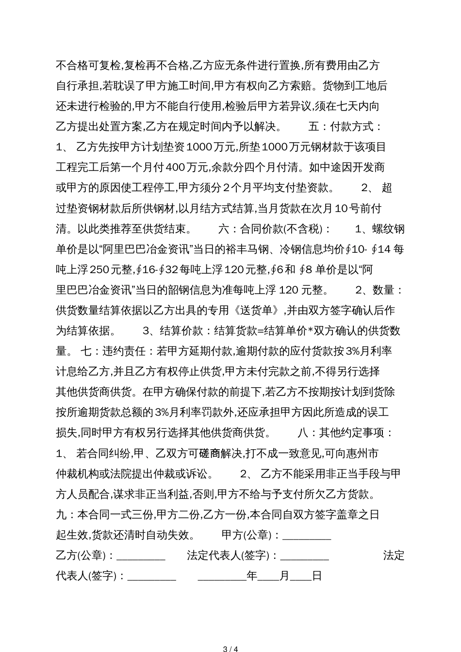 钢材购销合同[共4页]_第3页