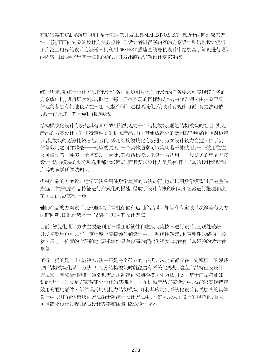 关于机械产品的现代化设计方案_第2页