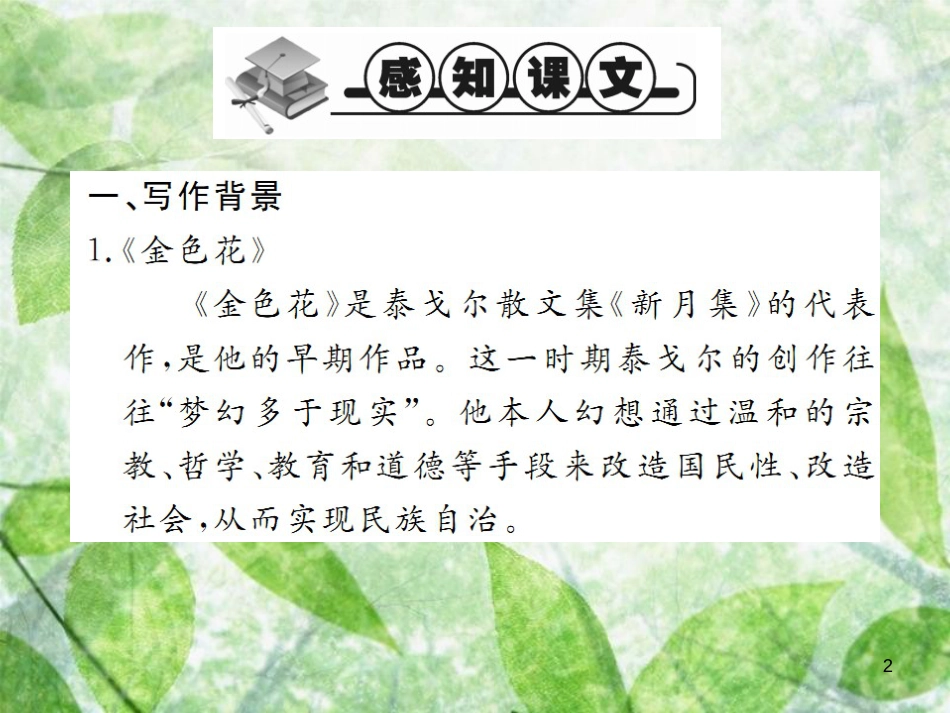 七年级语文上册 第二单元 7 散文诗二首习题优质课件 新人教版_第2页