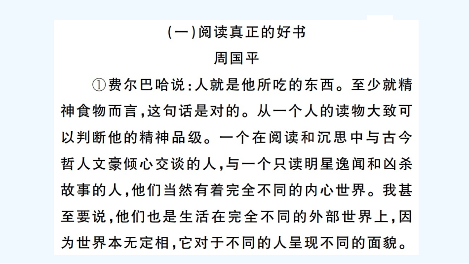 （河北专版）九年级语文上册 专题十一 议论文阅读习题优质课件 新人教版_第2页