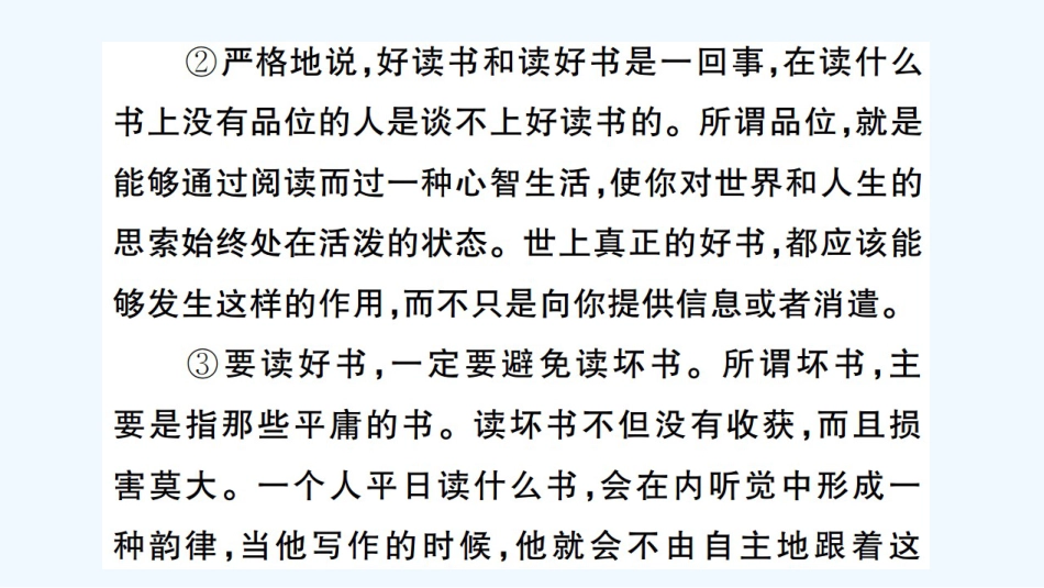 （河北专版）九年级语文上册 专题十一 议论文阅读习题优质课件 新人教版_第3页
