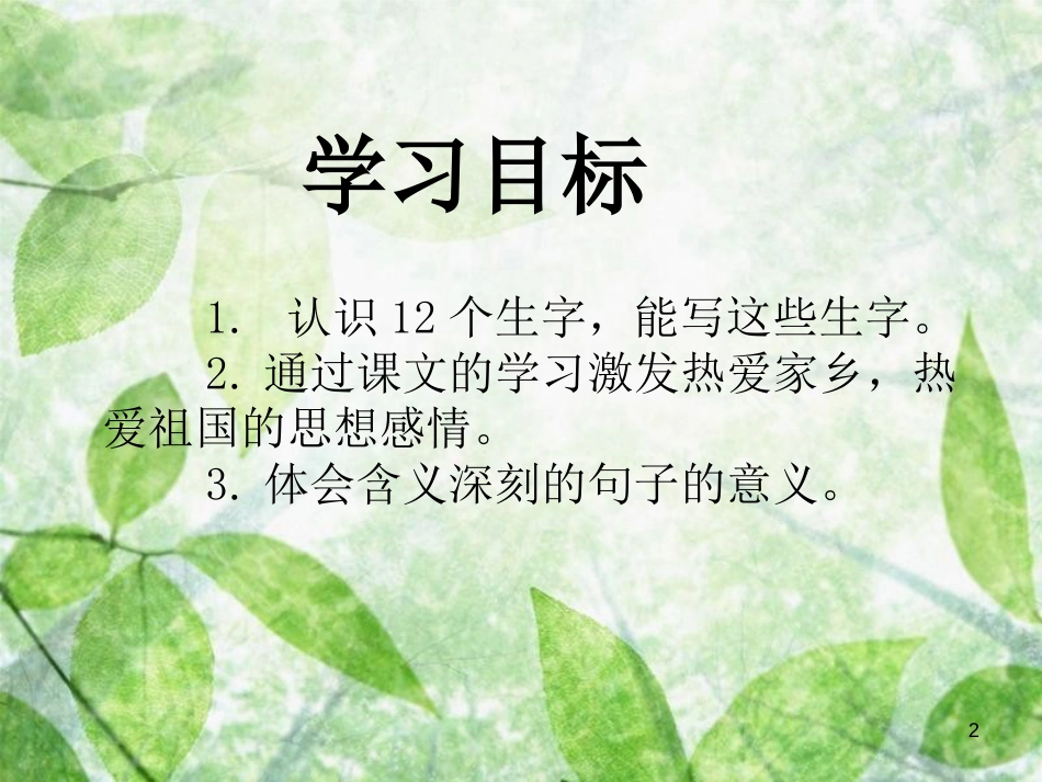 三年级语文上册 第二单元 外婆家的小屋课件1 湘教版_第2页