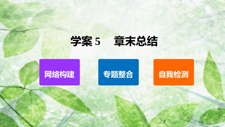 高中物理 第九章 固体、液体和物态变化 课时5 章末总结优质课件 新人教版选修3-3_第2页