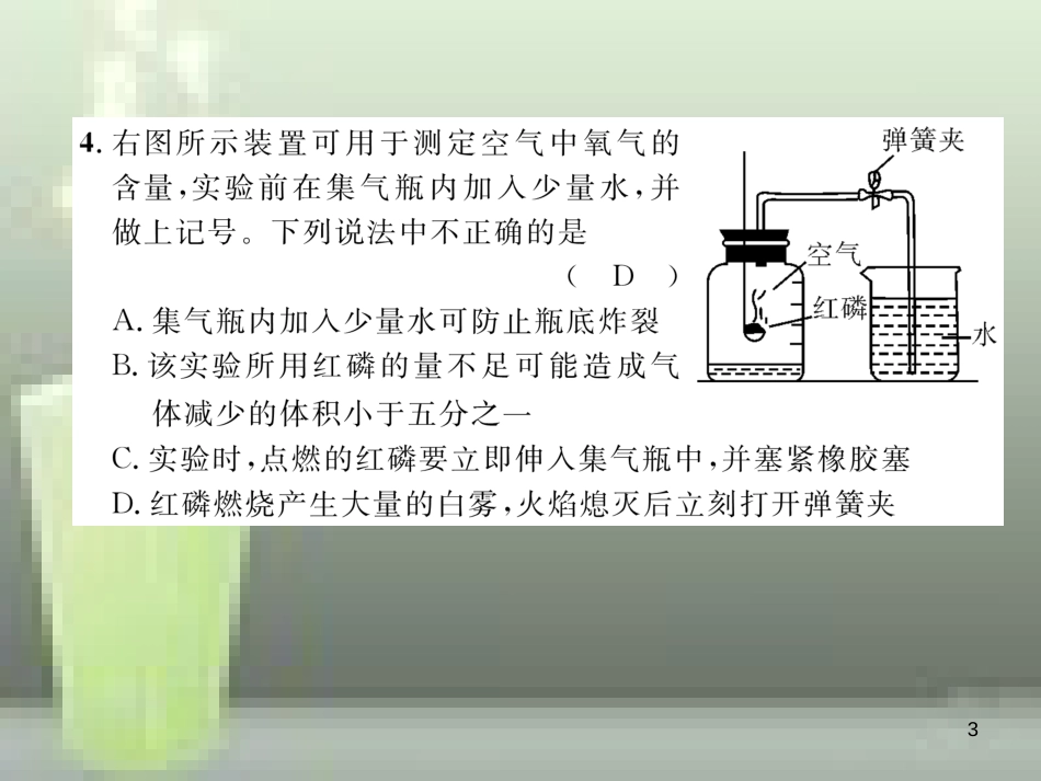 （云南专版）九年级化学上册 第2单元 我们周围的空气达标测试卷优质课件 （新版）新人教版_第3页