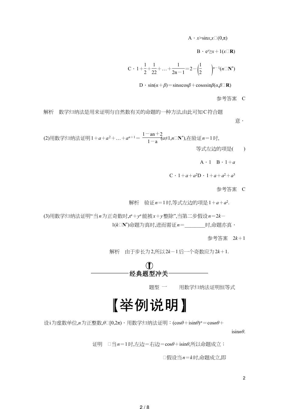 高考数学一轮复习第11章算法复数推理与证明第5讲数学归纳法讲义理含解析_第2页