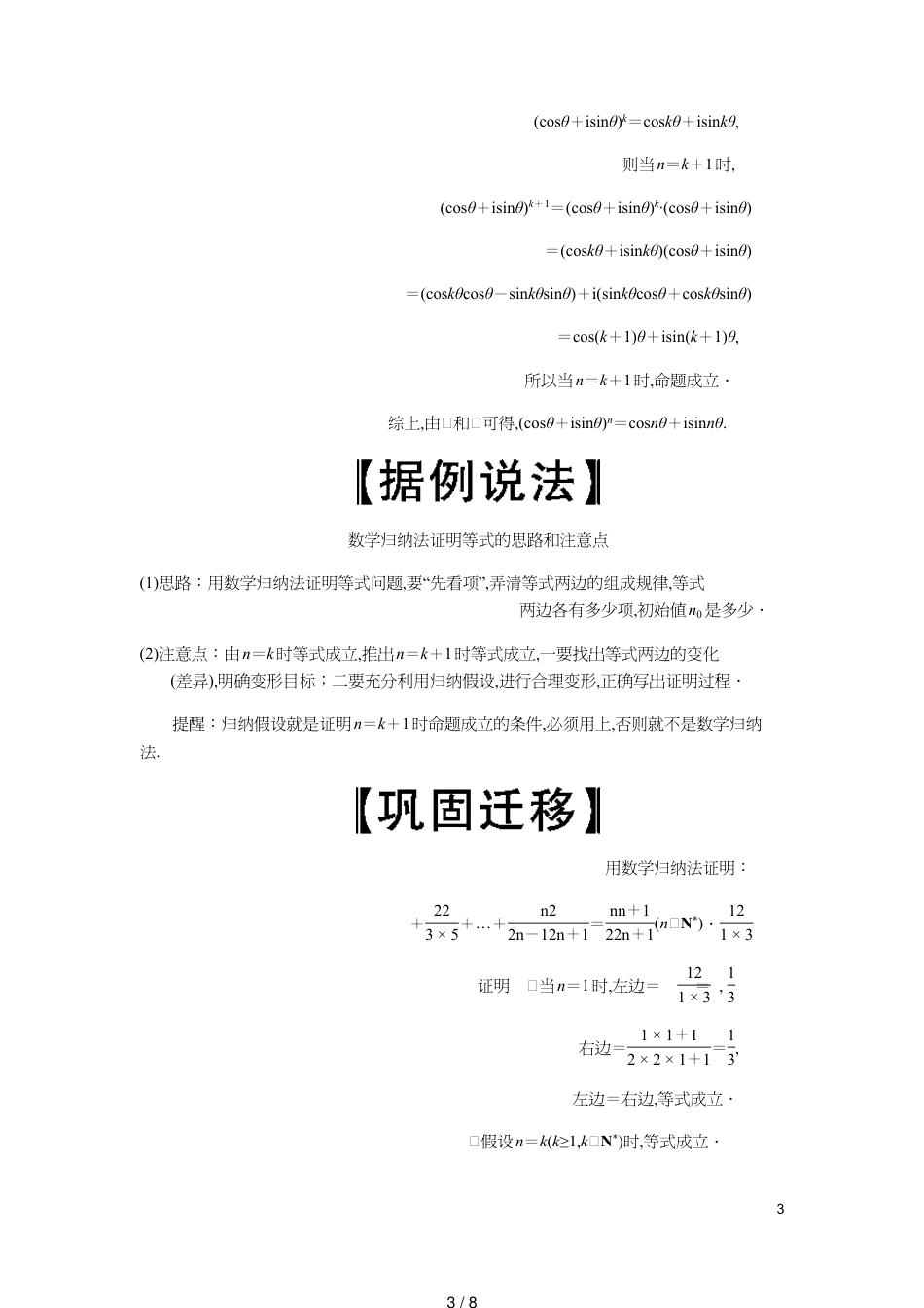 高考数学一轮复习第11章算法复数推理与证明第5讲数学归纳法讲义理含解析_第3页