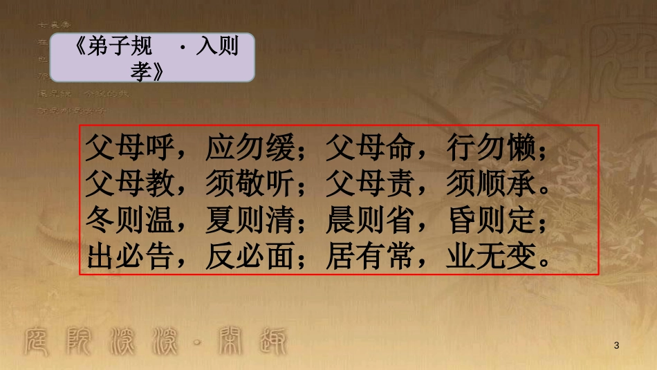 八年级道德与法治上册 第一单元 成长的空间 第一课 相亲相爱一家人（给父母的爱，我们发出了吗）优质课件 人民版_第3页