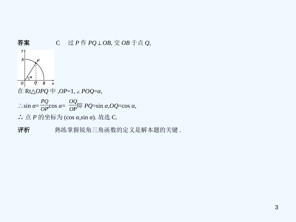 （福建专用）2019年中考数学复习 第六章 空间与图形 6.3 锐角三角函数（试卷部分）优质课件_第3页