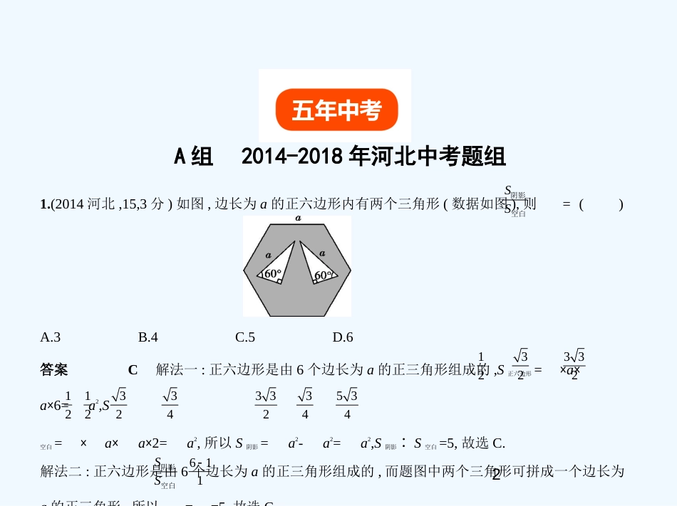 2019年中考数学一轮复习 第五章 图形的认识 5.4 多边形与平行四边形(试卷部分)优质课件_第2页