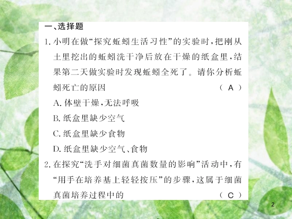 八年级生物上册 第六单元 生物的多样性及其保护科学探究题习题优质课件 （新版）新人教版_第2页
