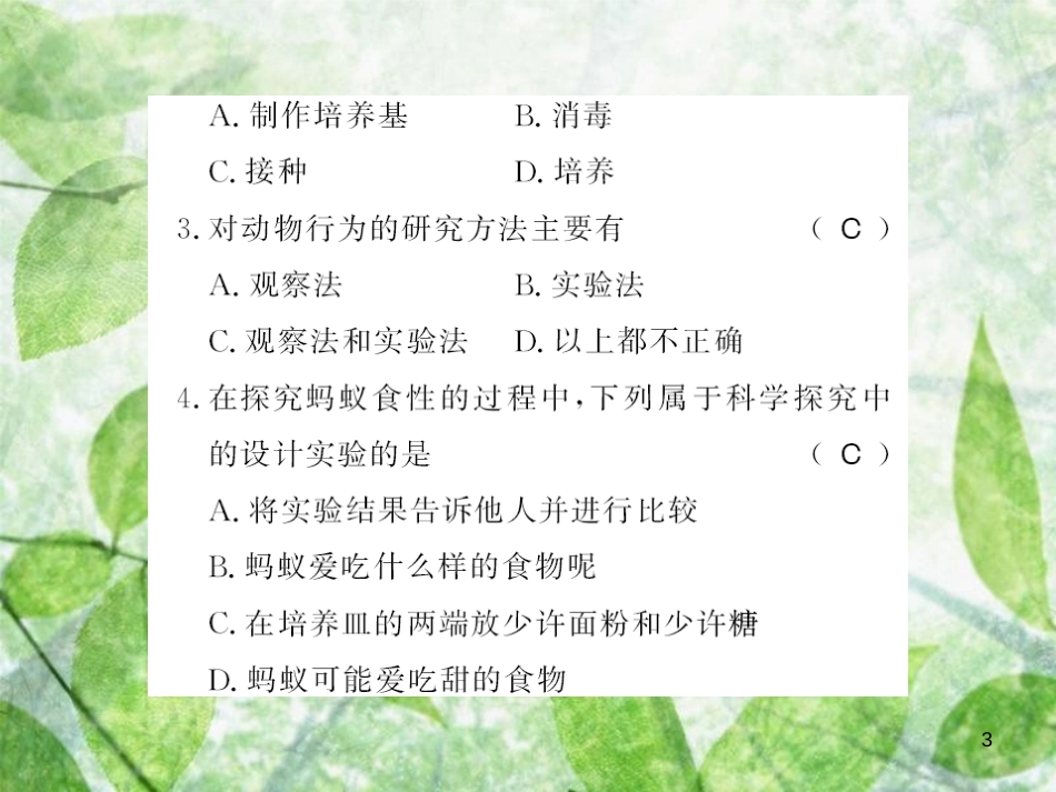 八年级生物上册 第六单元 生物的多样性及其保护科学探究题习题优质课件 （新版）新人教版_第3页
