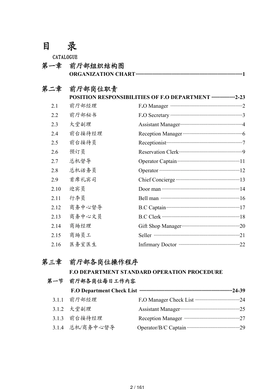 某某星级酒店前厅部岗位职责及制度程序_第2页