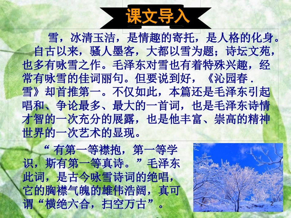 九年级语文上册 第一单元 第1课《沁园春雪》优质课件 新人教版_第2页