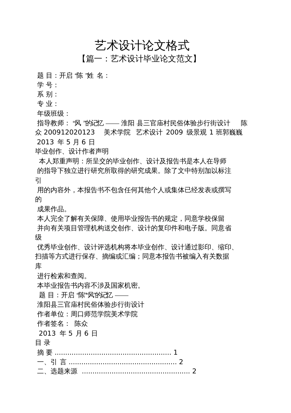 艺术设计论文格式[共7页]_第1页