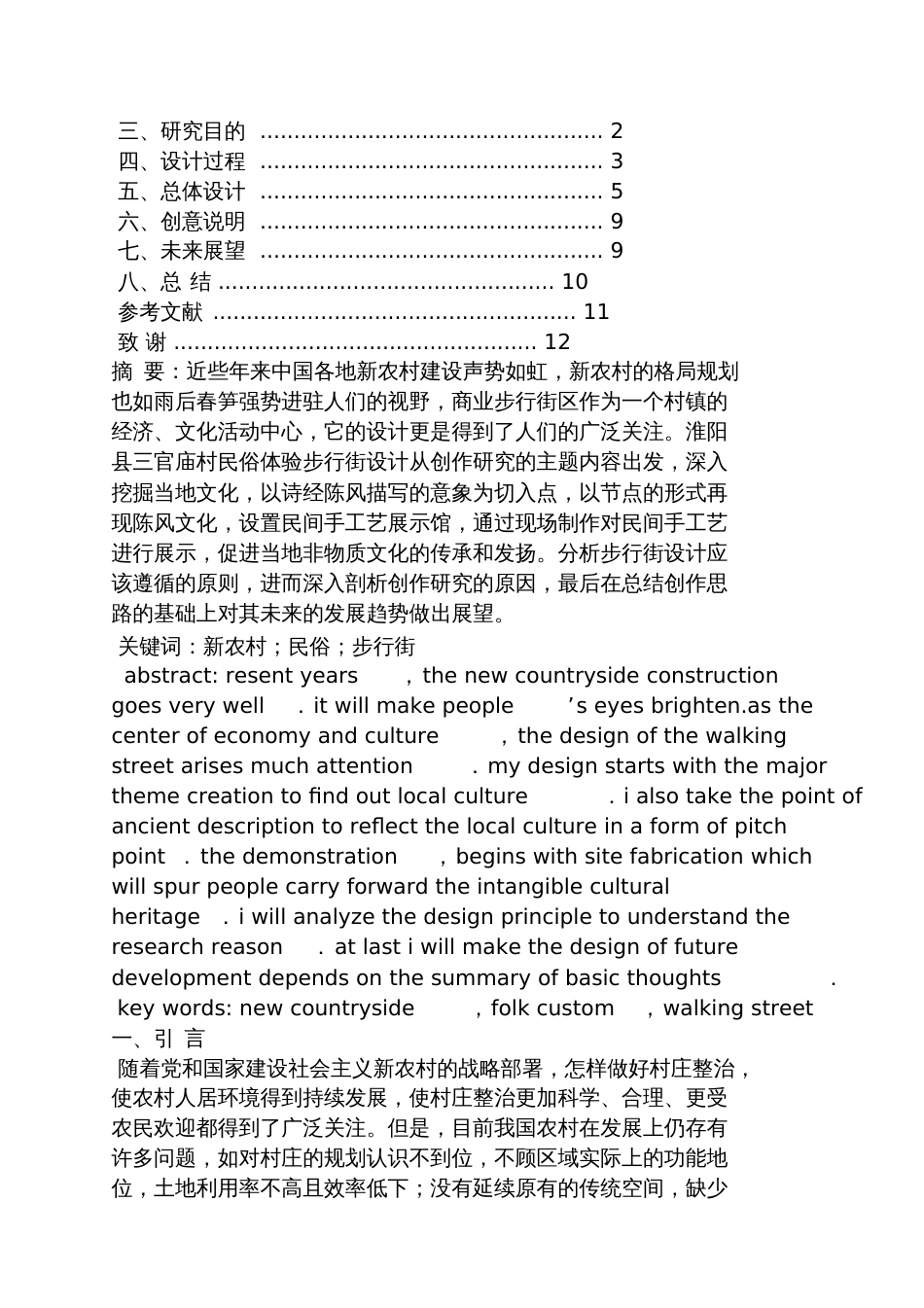 艺术设计论文格式[共7页]_第2页