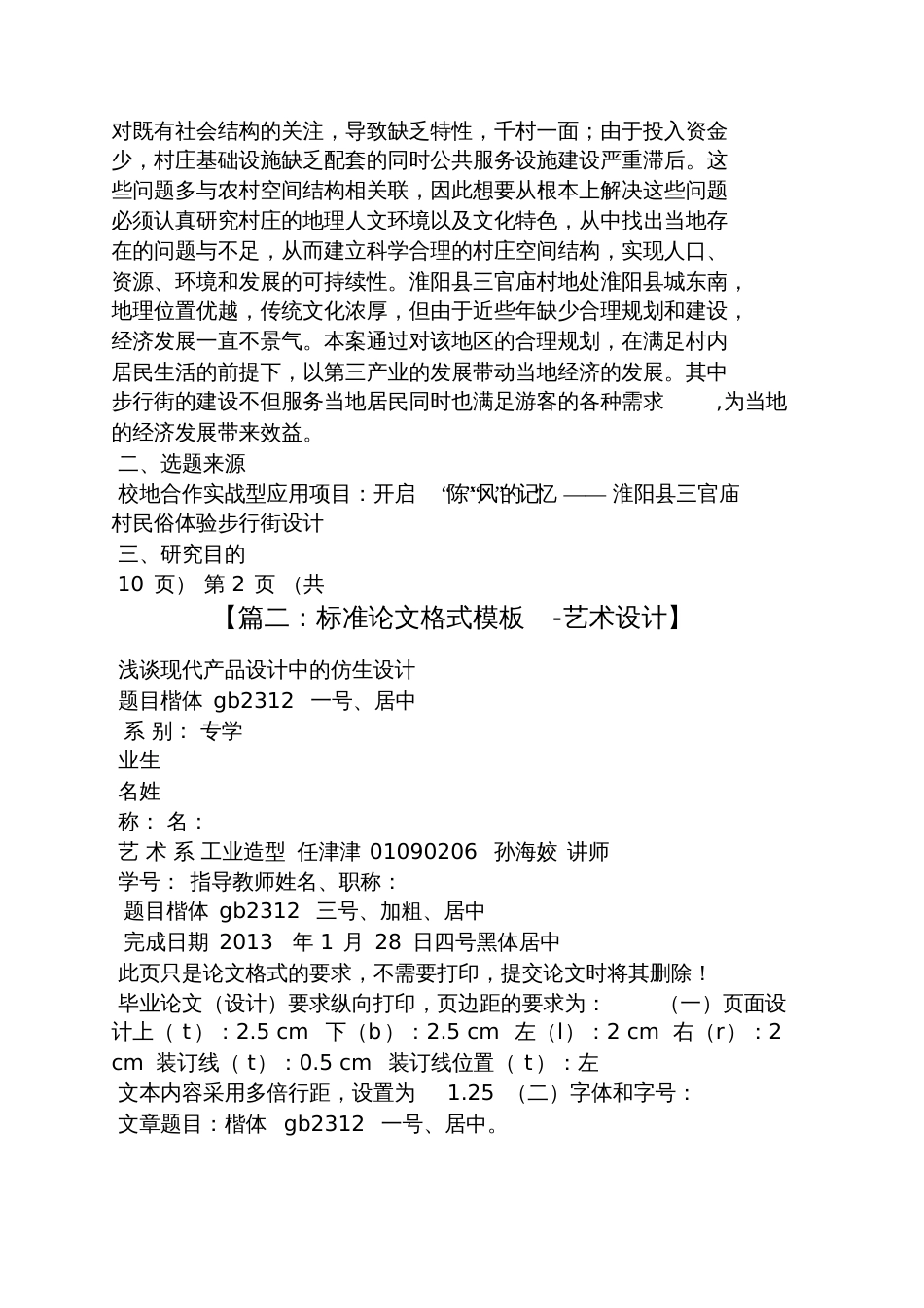 艺术设计论文格式[共7页]_第3页