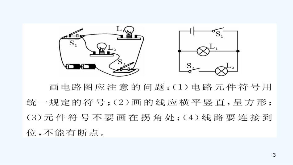 （毕节专版）九年级物理全册 小专题二 连电路 画电路图作业优质课件 （新版）新人教版_第3页